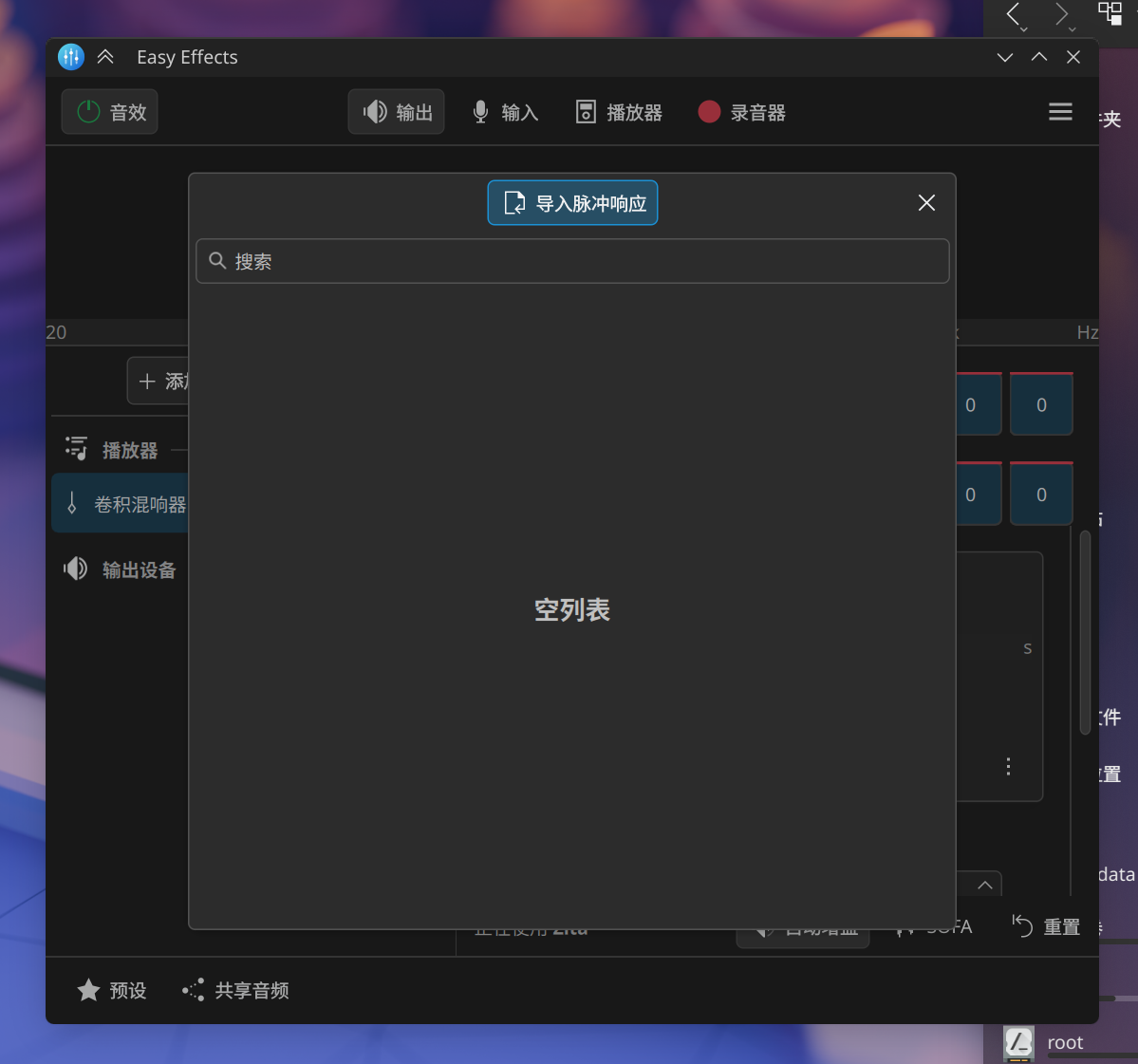 图8 - easyeffects